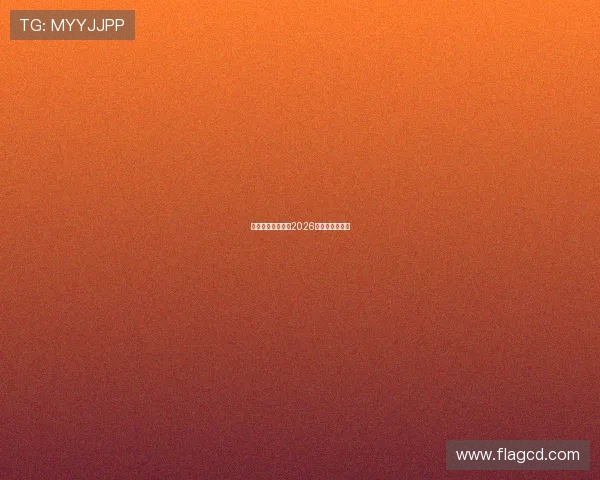 榆林漠北矿工发布2026赛季主客场球衣